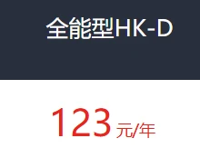 香港免备案虚拟主机全能型HK-D-互联世界