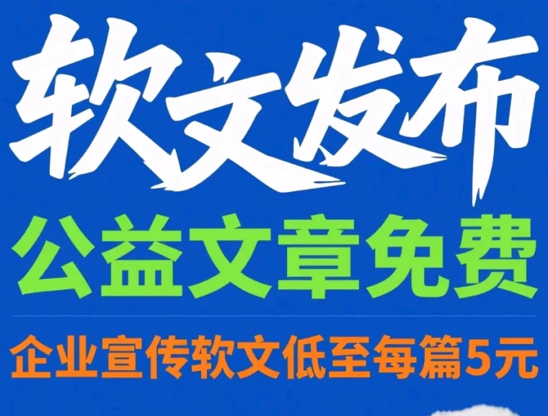 代写企业宣传软文和发布-互联世界