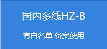 国内多线云虚拟主机 HZ-B-互联世界