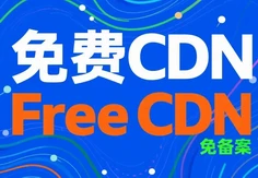 大善人泛播Cloudflare，免费的CDN服务商-互联世界