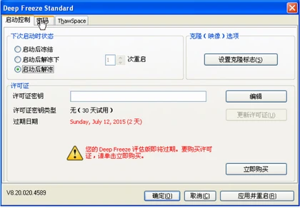 电脑冰点还原精灵如何删除？-互联世界