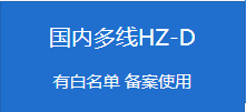 国内多线云虚拟主机 HZ-D-互联世界