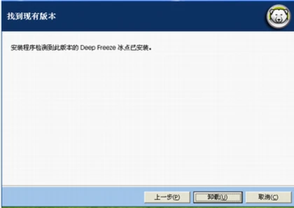 图片[2]-电脑冰点还原精灵如何删除？-互联世界