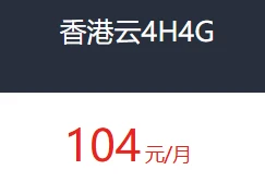 香港免备案云服务器 4H4G-互联世界