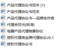 代理销售的合同协议文档模板-爱面网