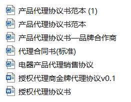 代理销售的合同协议文档模板-爱面网