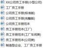 多个员工手册模板下载-爱面网