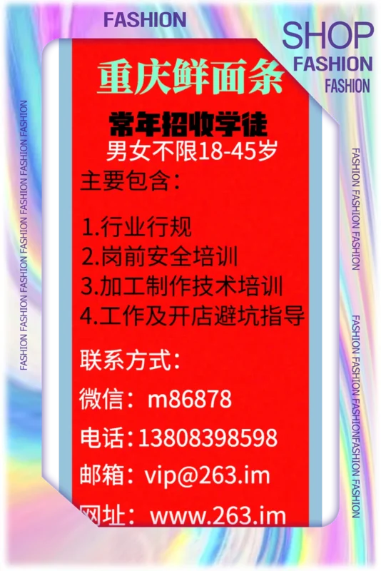 重庆鲜面条长期招收学徒-爱面网
