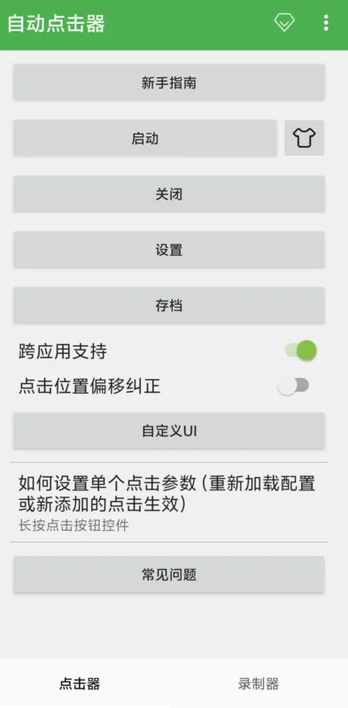 安卓手机点击器（连点器）-爱面网