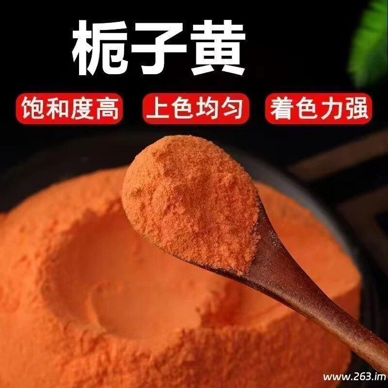 天然栀子黄E60厂家直销-爱面网
