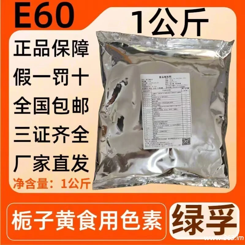 图片[2]-天然栀子黄E60厂家直销-爱面网