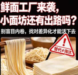 小面坊会被大型加工厂替代淘汰吗？-爱面网