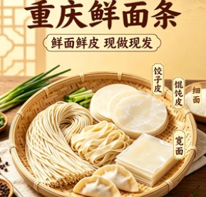 重庆鲜面条（店）介绍-爱面网