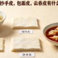 馄饨皮、抄手皮、包面皮、云吞皮他们各有什么区别？-爱面网