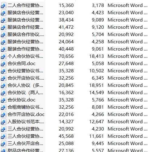 21份合伙经营开店的合同协议-爱面网
