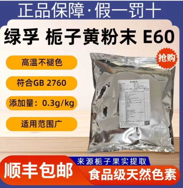 食品级栀子黄色素 E60-爱面网